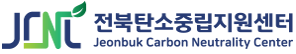 전북탄소중립지원센터 로고